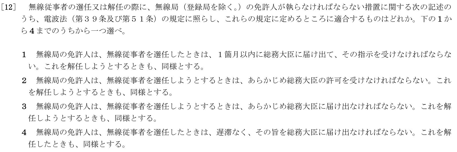 一陸特法規令和6年6月期午後[12]